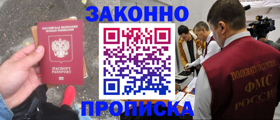 прописка законно в Североуральске